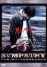 Sympathy for Mr. Vengeance