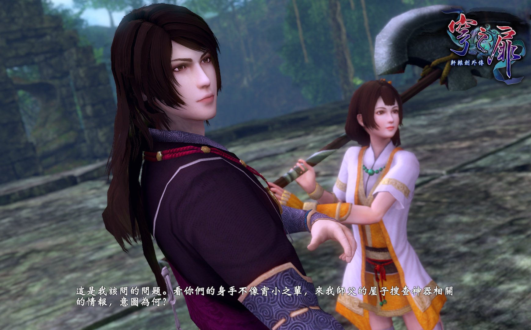 Xuan Yuan Sword: The Gate of Firmament